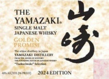 Načtěte obrázek do prohlížeče galerie,Yamazaki Golden Promise Tsukuriwake 2024 Whisky Suntory blend Japan 0,7l Fl 48% vol.