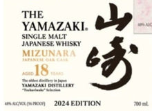 Načtěte obrázek do prohlížeče galerie,Yamazaki Tsukuriwake 18y 2024 Mizunara Whisky Suntory blend Japan 0,7l Fl 48% vol.